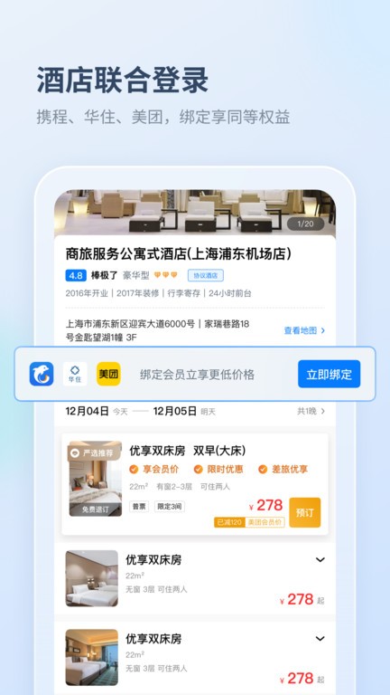 差旅管家 差旅管家