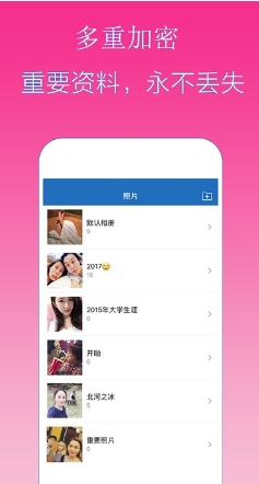隐私加密隐藏相册空间