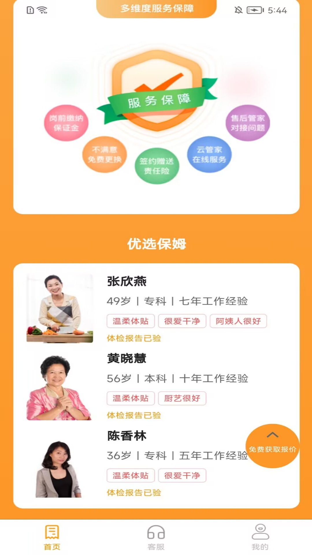 高阁家政