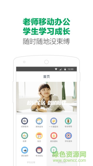 微哨中小学