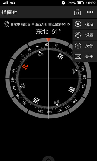 指南针手机版安装