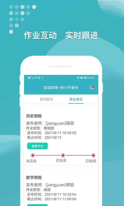九一家长