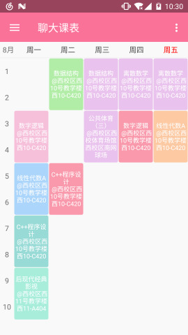 聊大课表
