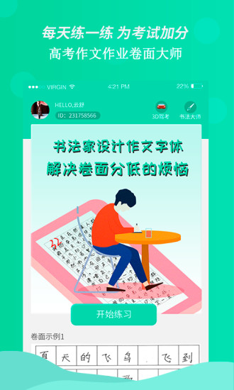 高考作文作业卷面大师