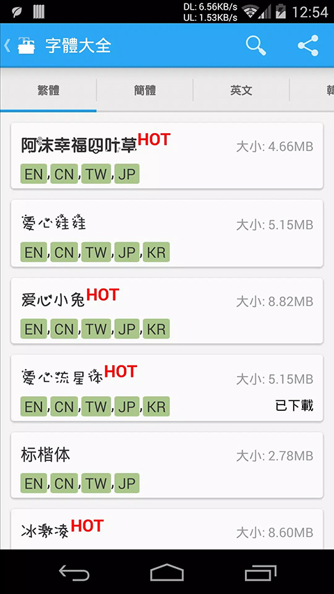 爱字体app