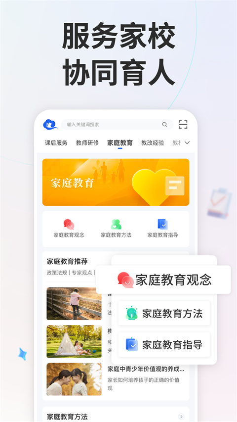 智慧中小学APP正版下载