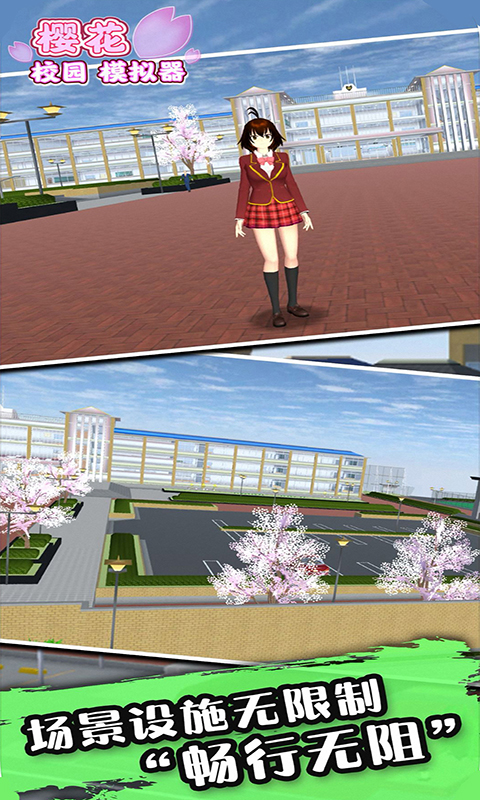 樱花校园少女世界