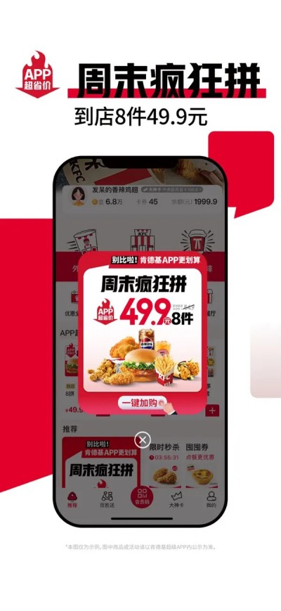 肯德基KFC（官方版）-上肯德基APP，享APP超省价APP