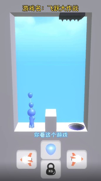 飞跃大作战