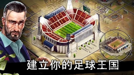地下足球经理人2020
