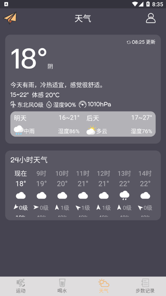 运动快走