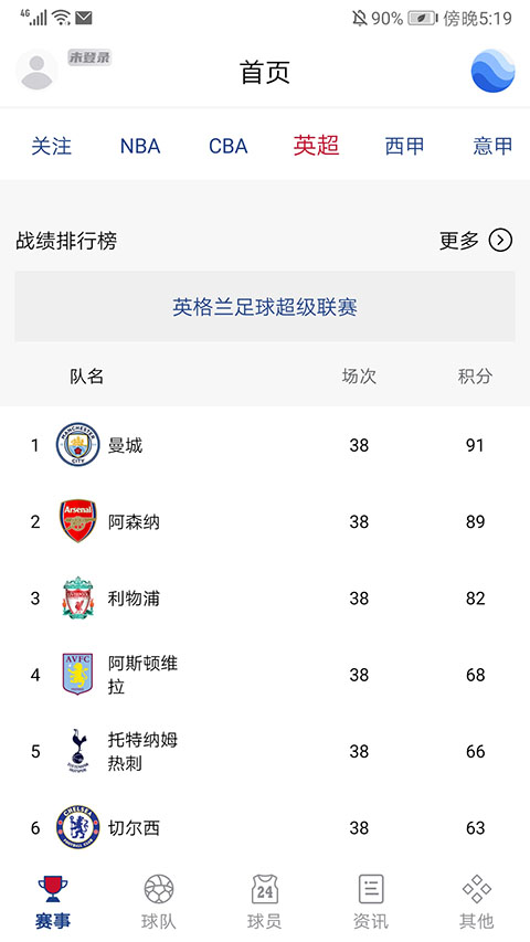 看个球
