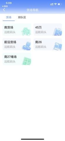 远航配送司机端