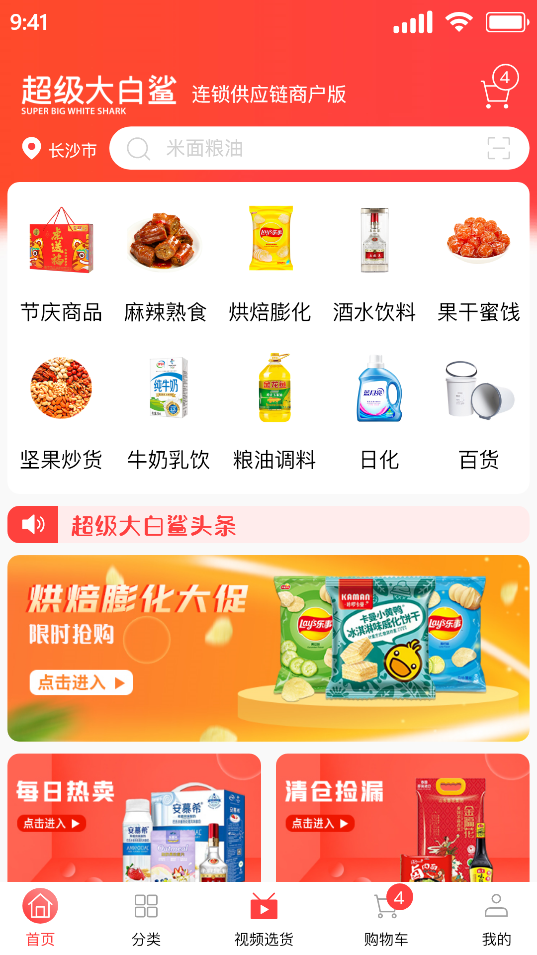 超级大白鲨