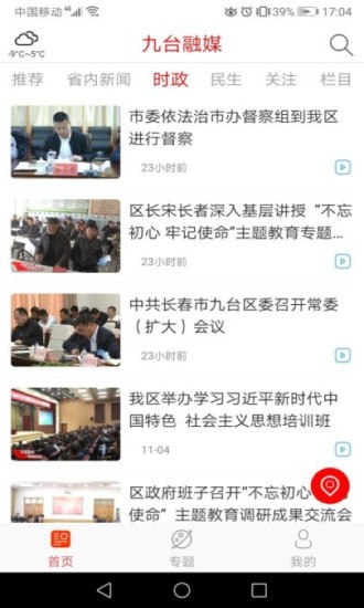 九台融媒