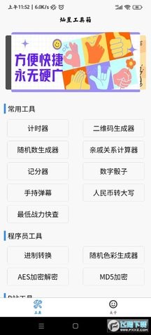 灿星工具箱