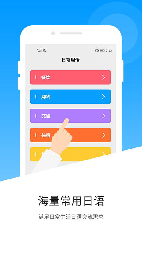 日语翻译软件下载