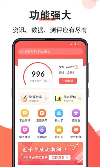 智能高考志愿填报
