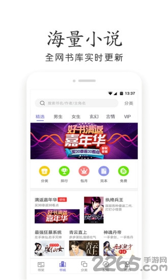 免费阅读小说大全