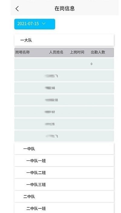 安保巡检通