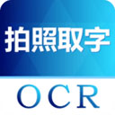图片转文字识别精灵