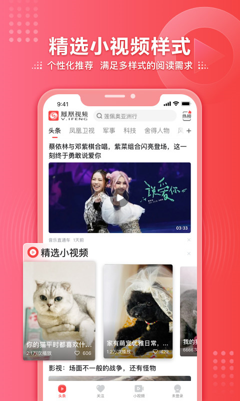 凤凰视频如何