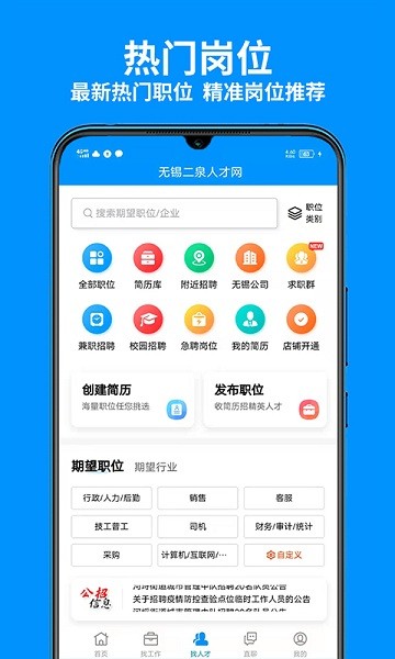 无锡人才网招聘信息