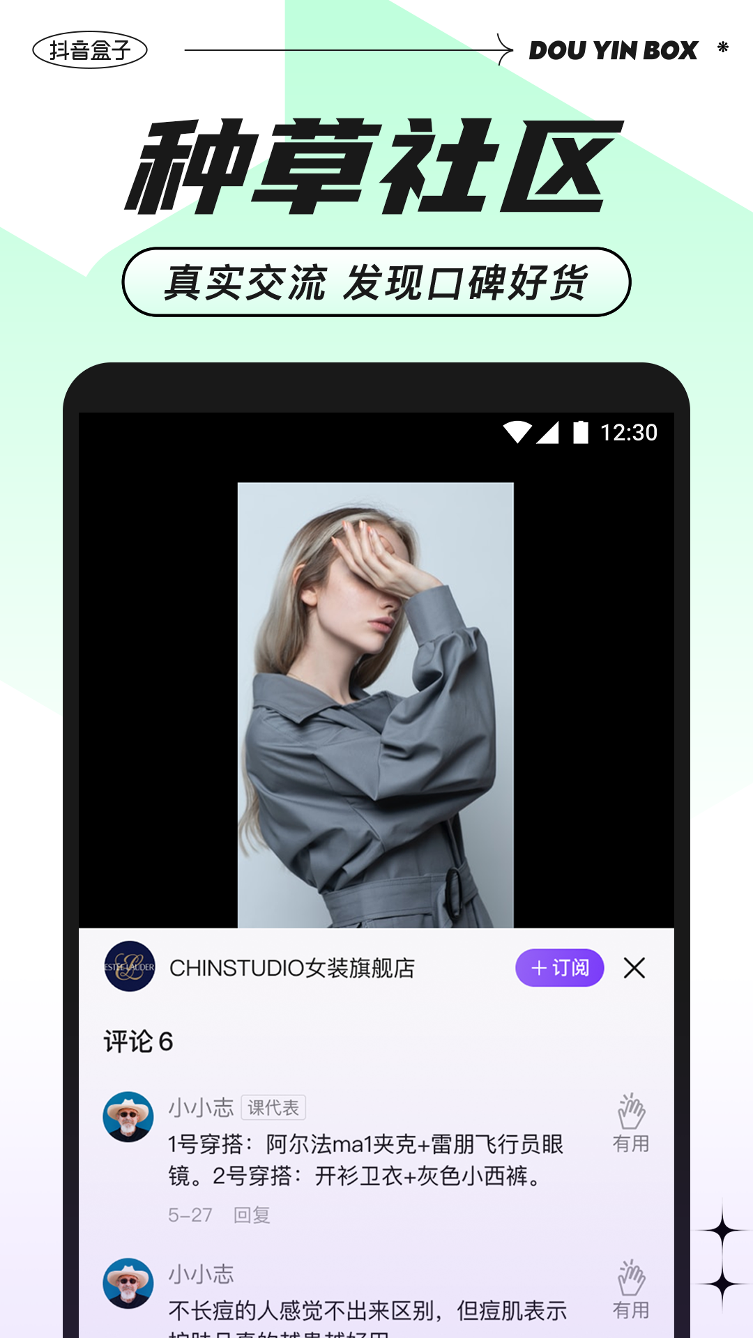 抖音盒子卖家版