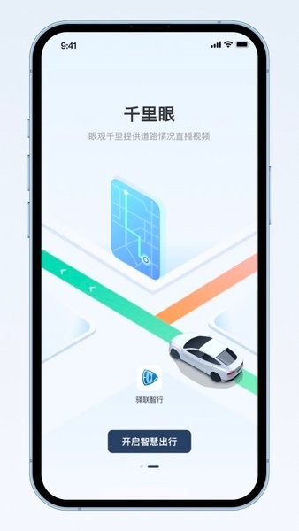 驿联智行
