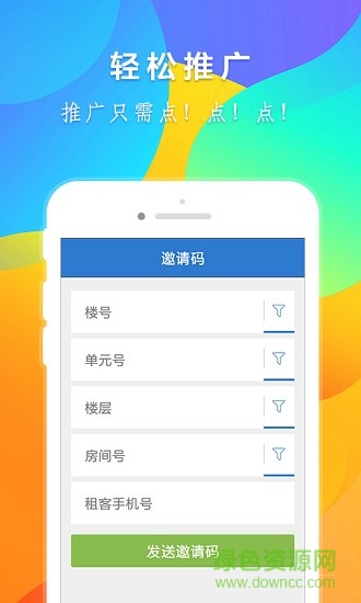 齐鲁e家亲物业端