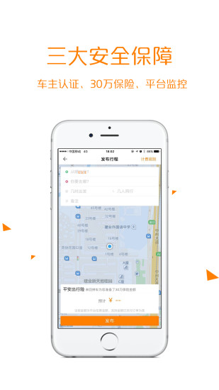 来回拼车