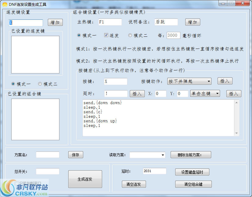 连发程序