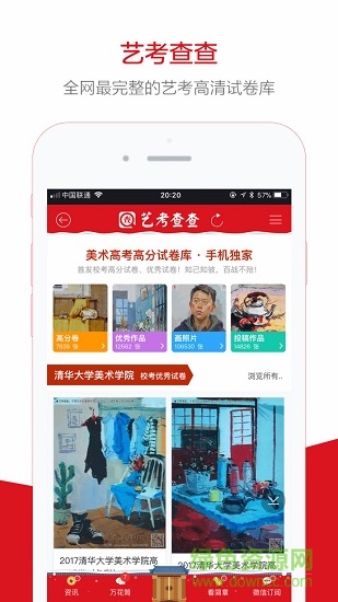 艺考查查 艺考查查