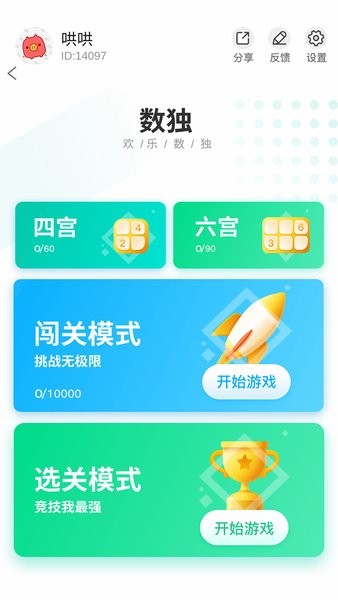 欢乐数独