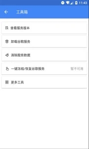 Su谷歌安装器最新版