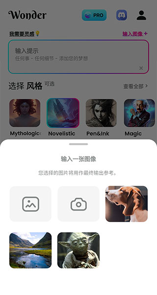 WonderAI绘画