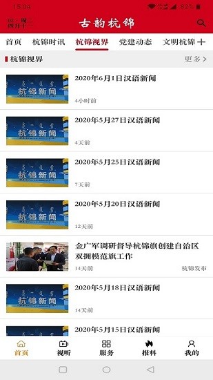 古韵杭锦
