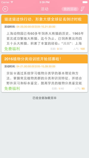 上海科普