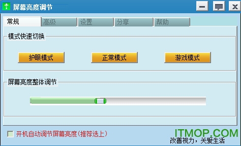 屏幕亮度调节软件