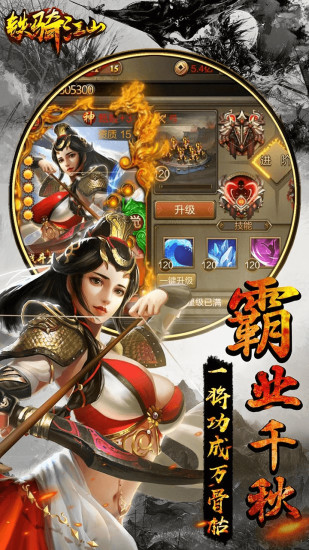 铁骑江山
