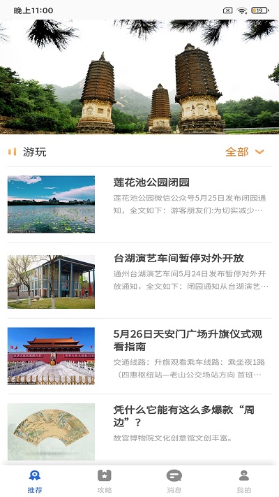 鹏济游记