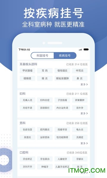 北京预约挂号医院通