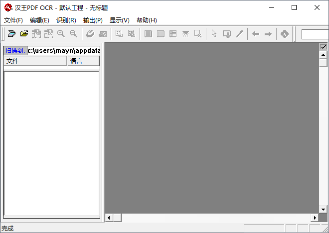 ocr软件