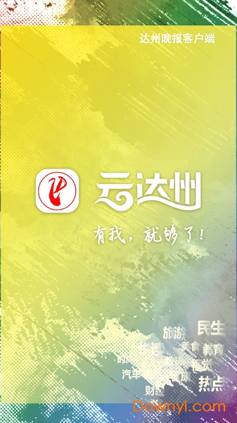 云达州