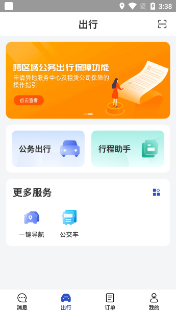 公务用车易