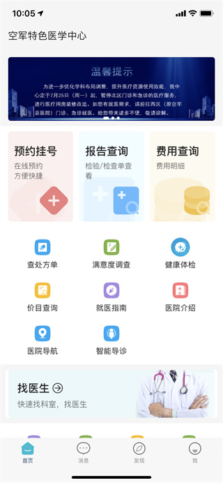 空军特色医学中心