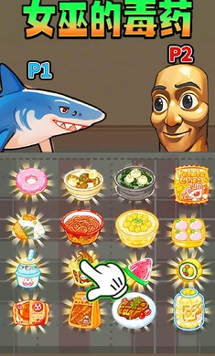 女巫的毒药零食版