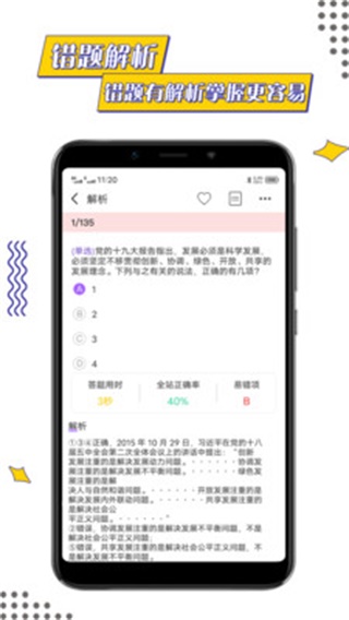 公考助手 安卓版1.0.3