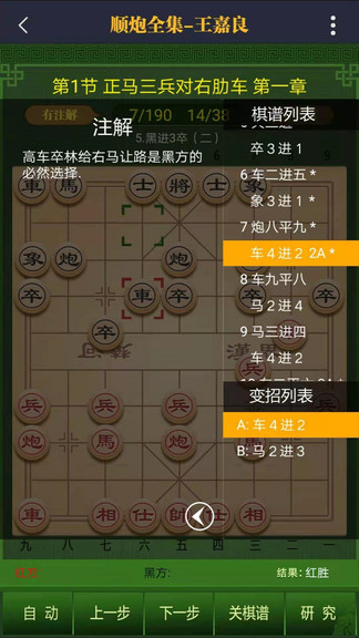永乐象棋棋谱