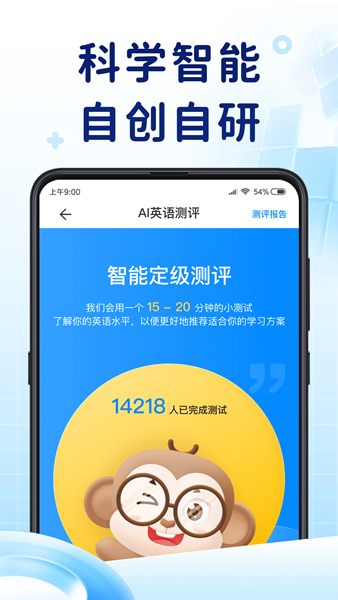 AI英语测评 安卓版v3.4.1